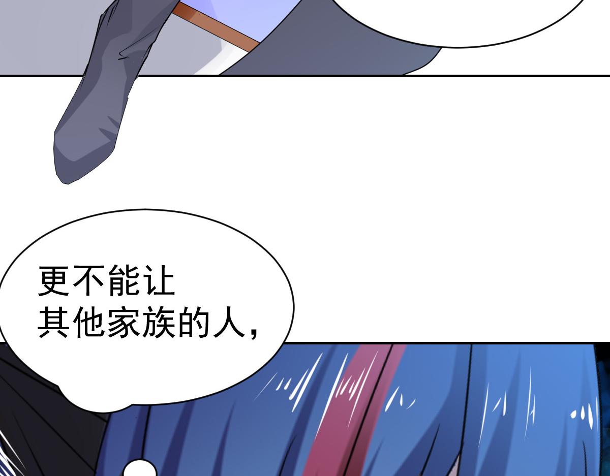 《兽王的专宠》第96话 第26页