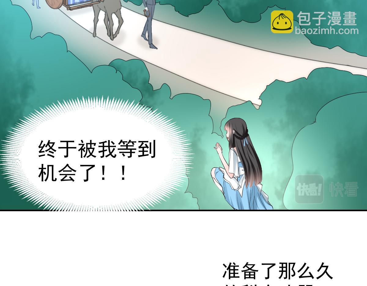 《兽王的专宠》第96话 第31页