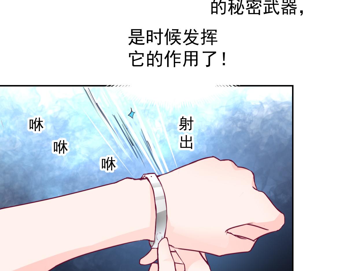 《兽王的专宠》第96话 第32页