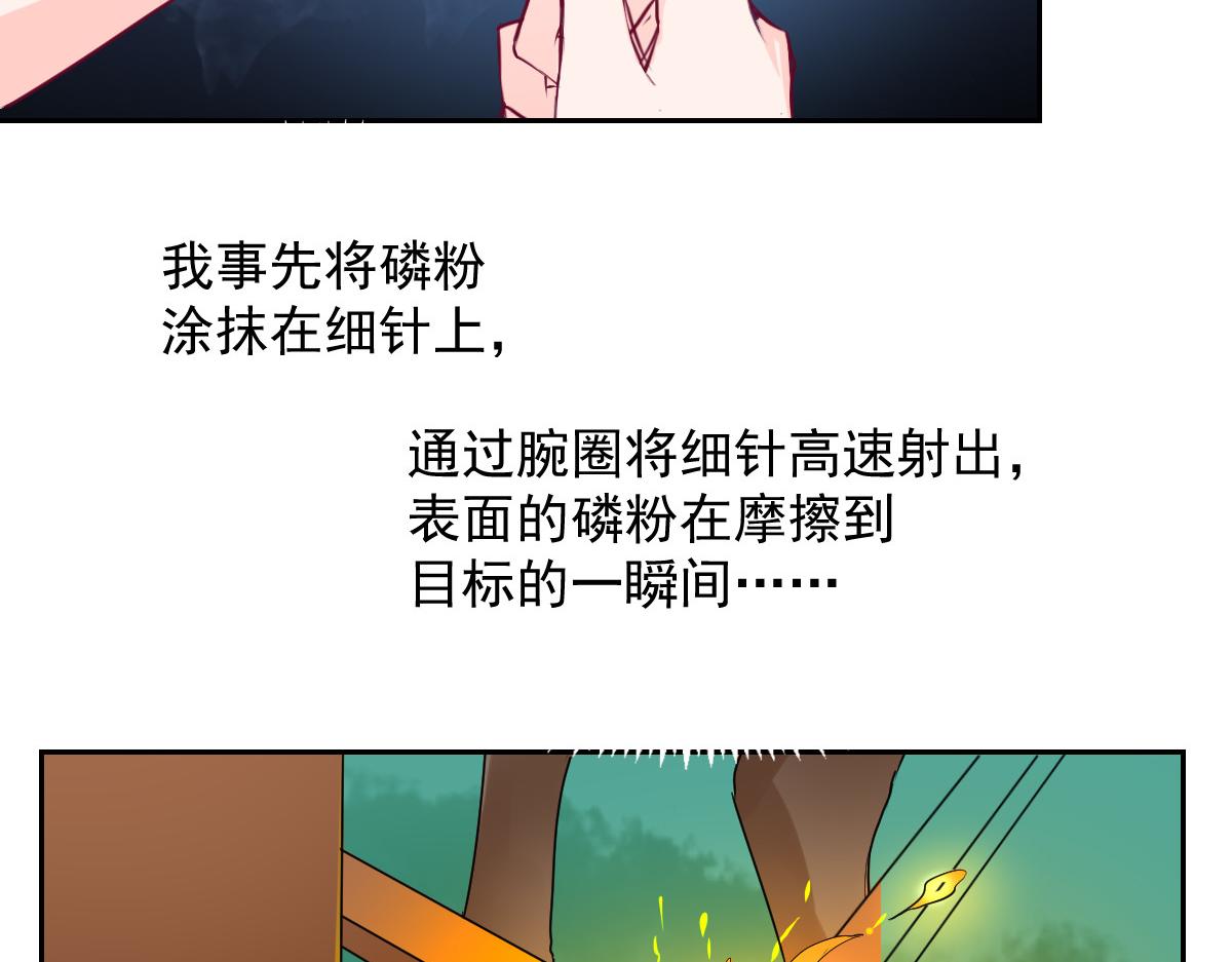 《兽王的专宠》第96话 第33页