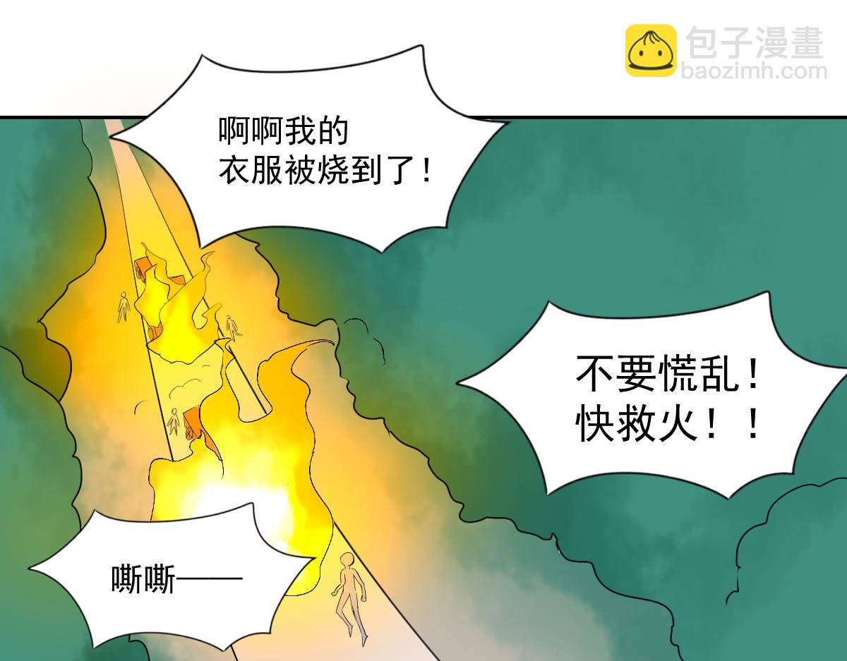 《兽王的专宠》第96话 第38页