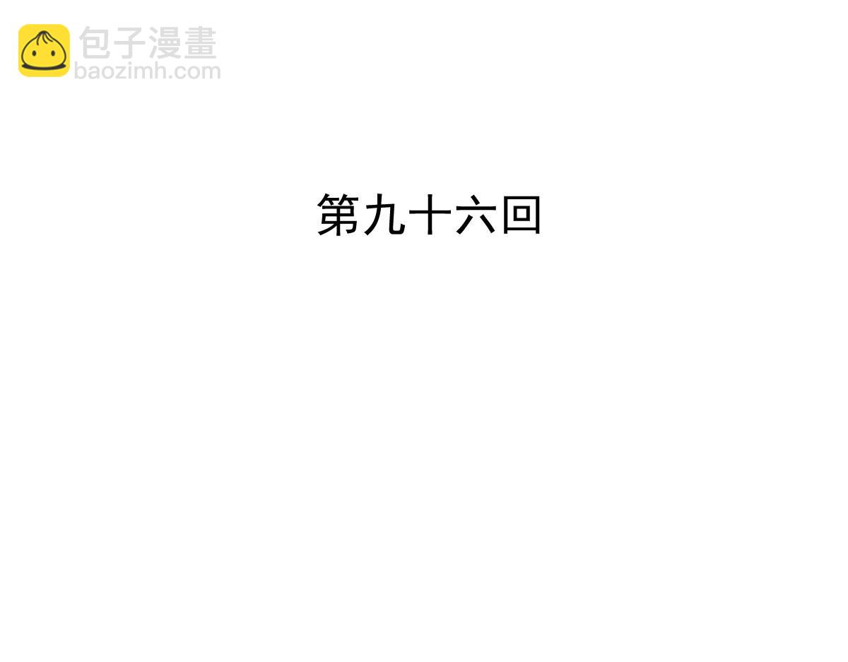 《兽王的专宠》第96话 第3页