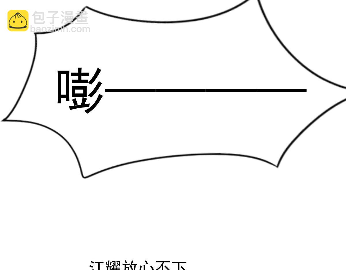 《兽王的专宠》第96话 第40页