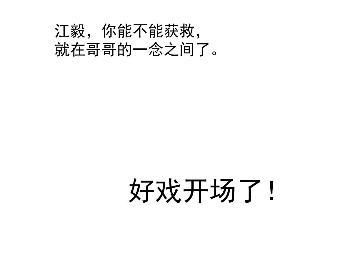 《兽王的专宠》第96话 第43页