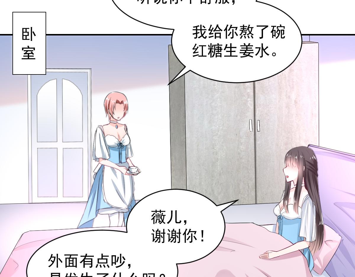 《兽王的专宠》第96话 第46页