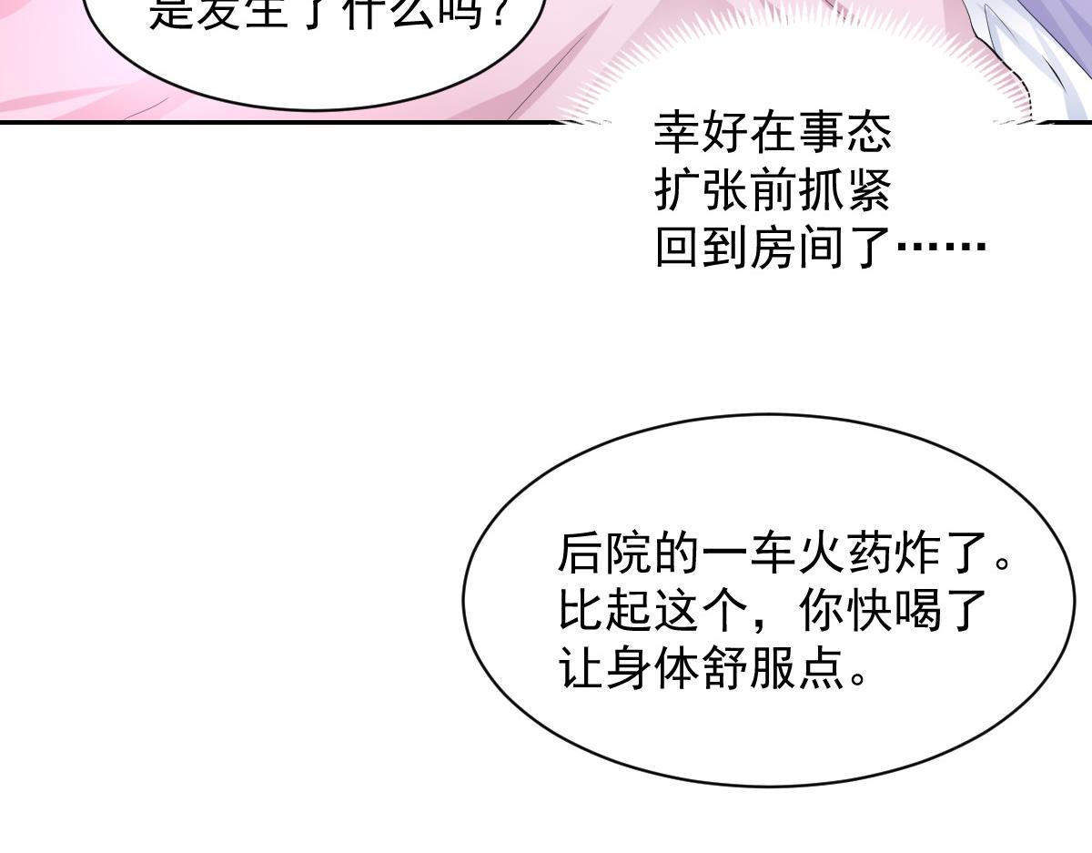 《兽王的专宠》第96话 第47页