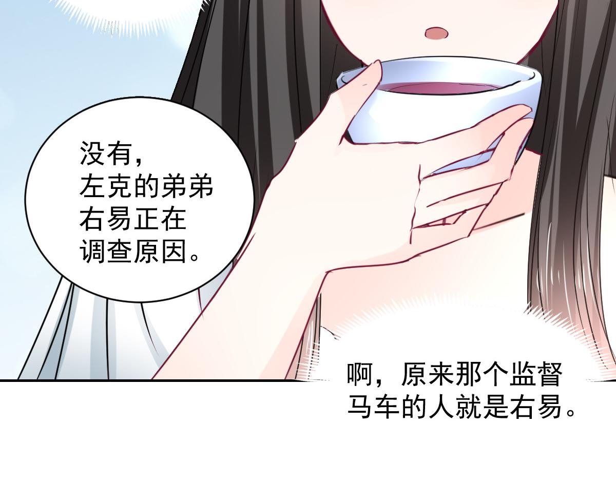《兽王的专宠》第96话 第49页