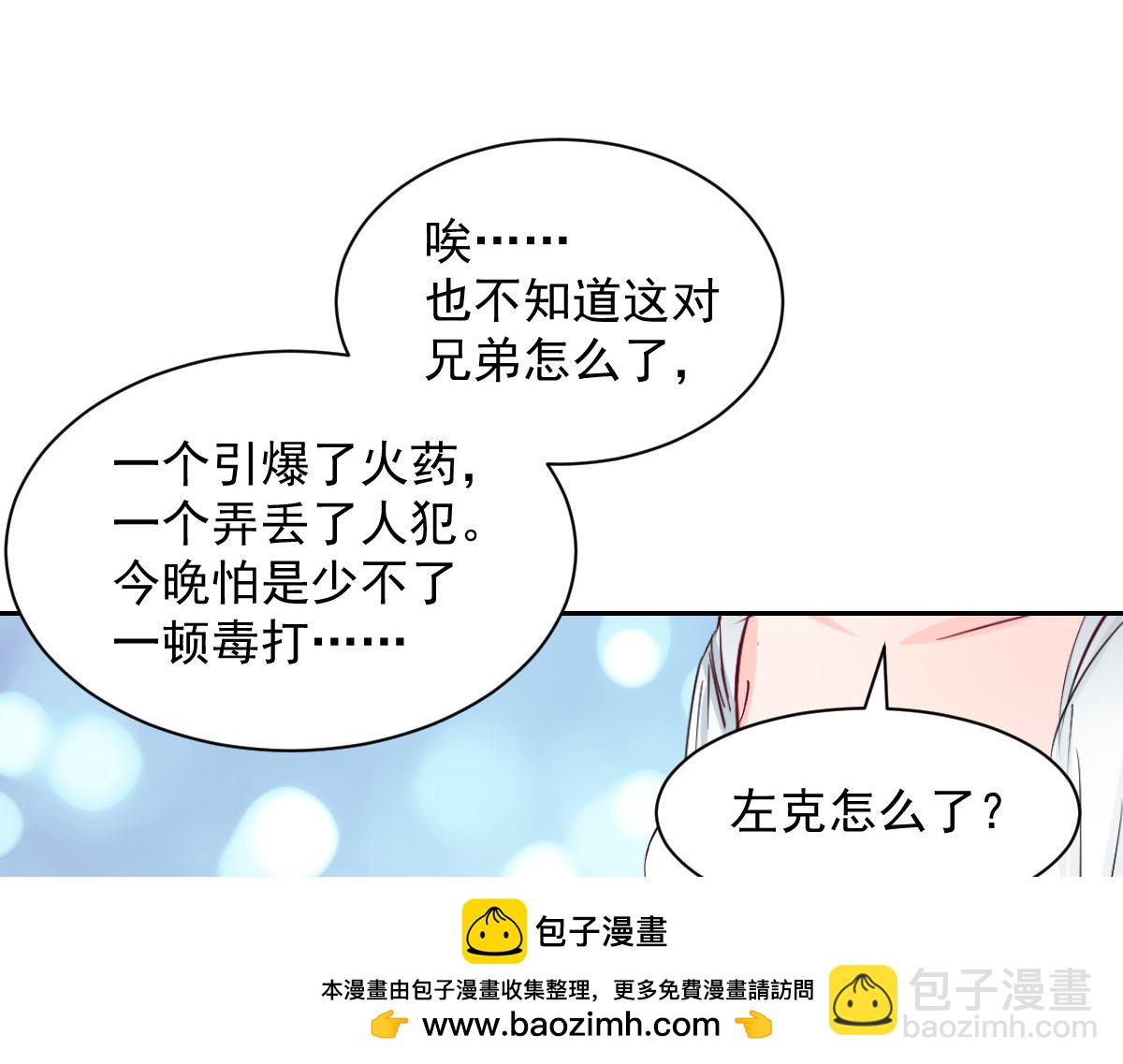 《兽王的专宠》第96话 第50页