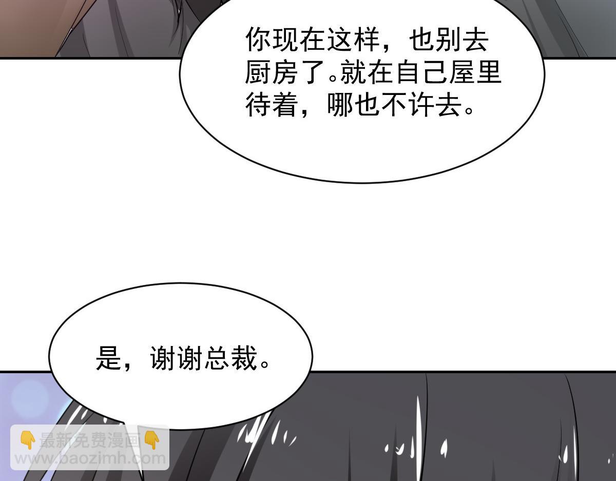 《兽王的专宠》第96话 第6页