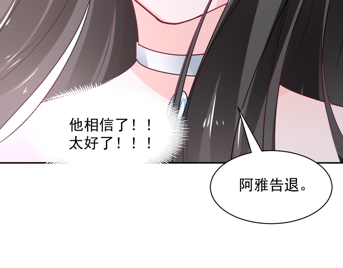 《兽王的专宠》第96话 第8页