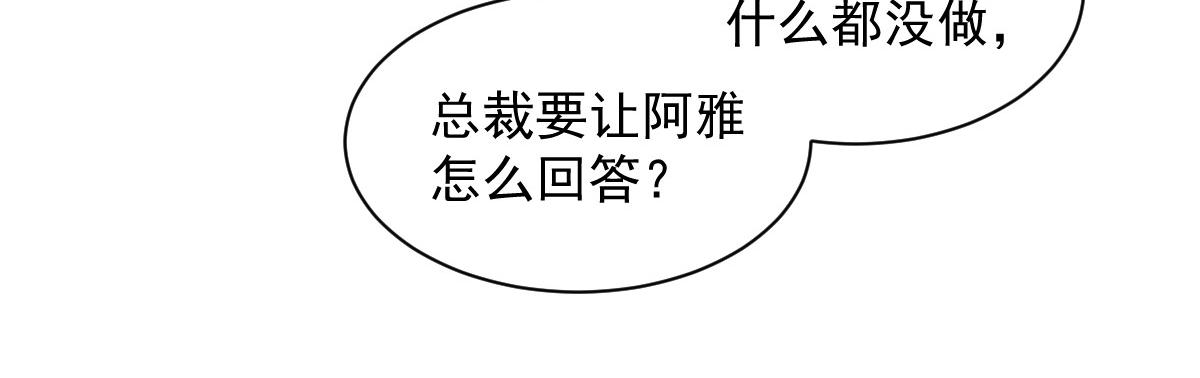 《兽王的专宠》第97话 第16页