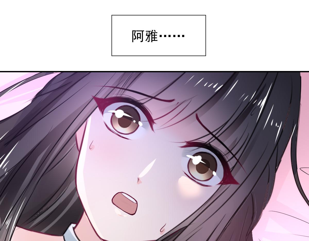 《兽王的专宠》第97话 第17页