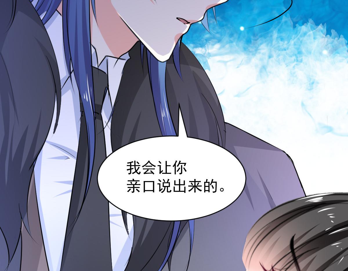 《兽王的专宠》第97话 第20页