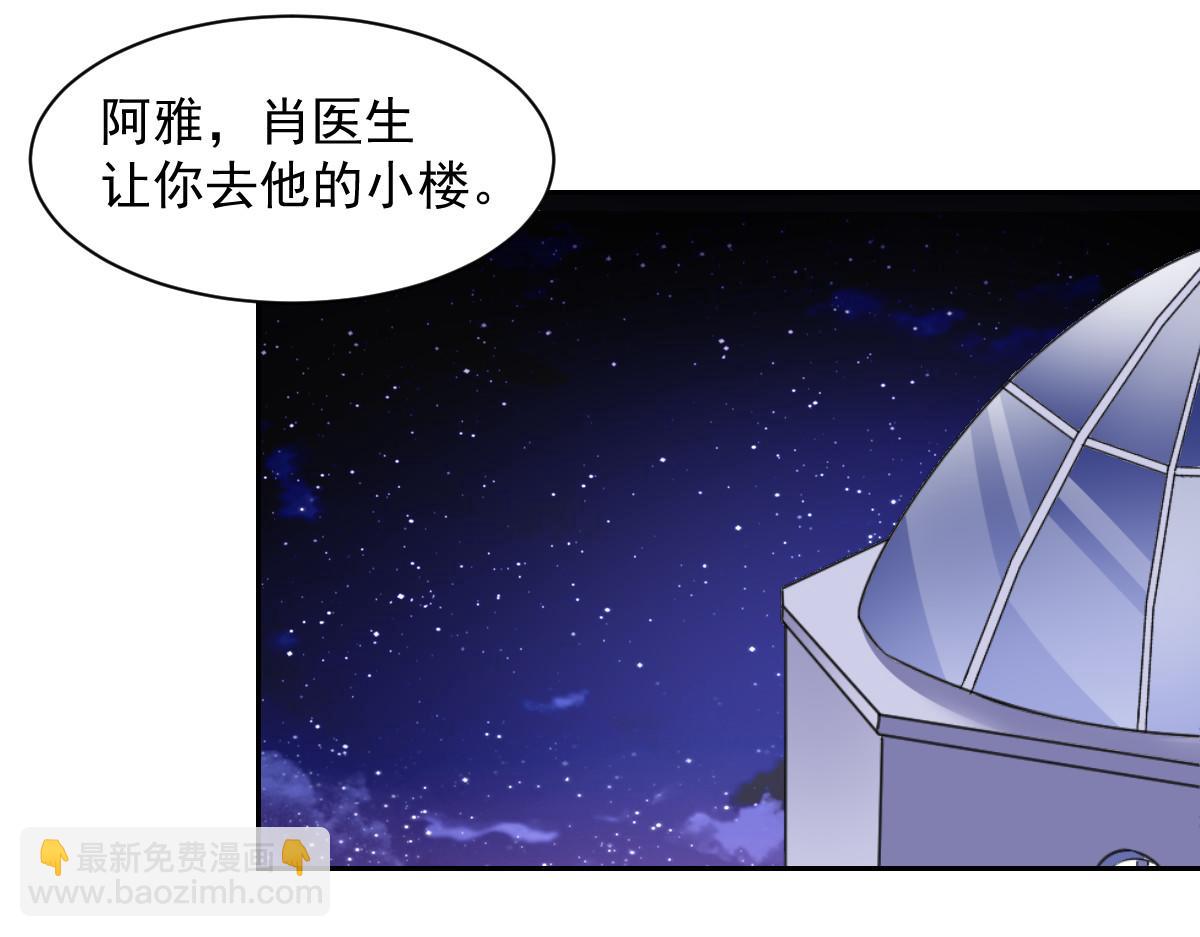 《兽王的专宠》第97话 第25页