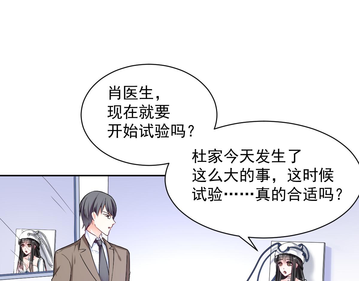 《兽王的专宠》第97话 第26页