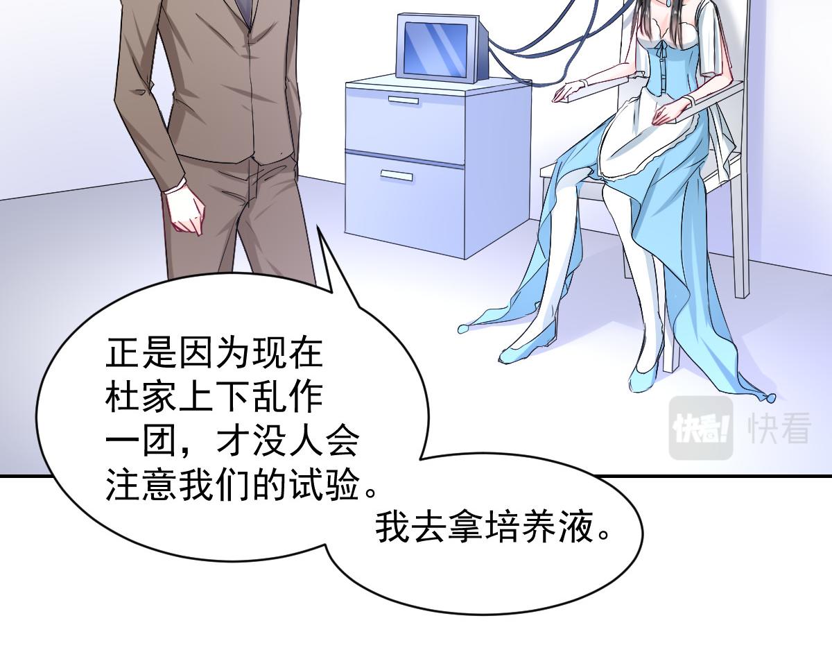 《兽王的专宠》第97话 第27页