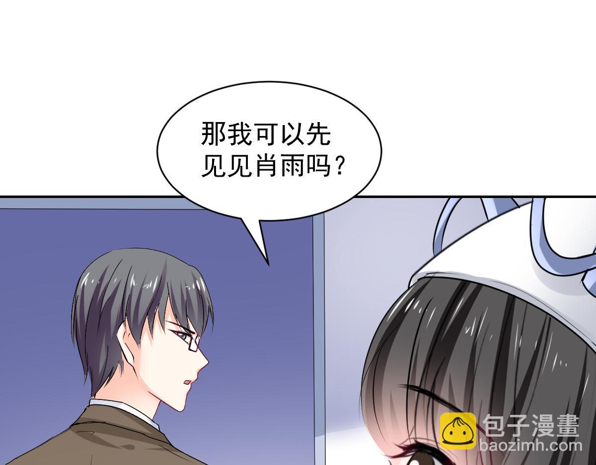 《兽王的专宠》第97话 第28页