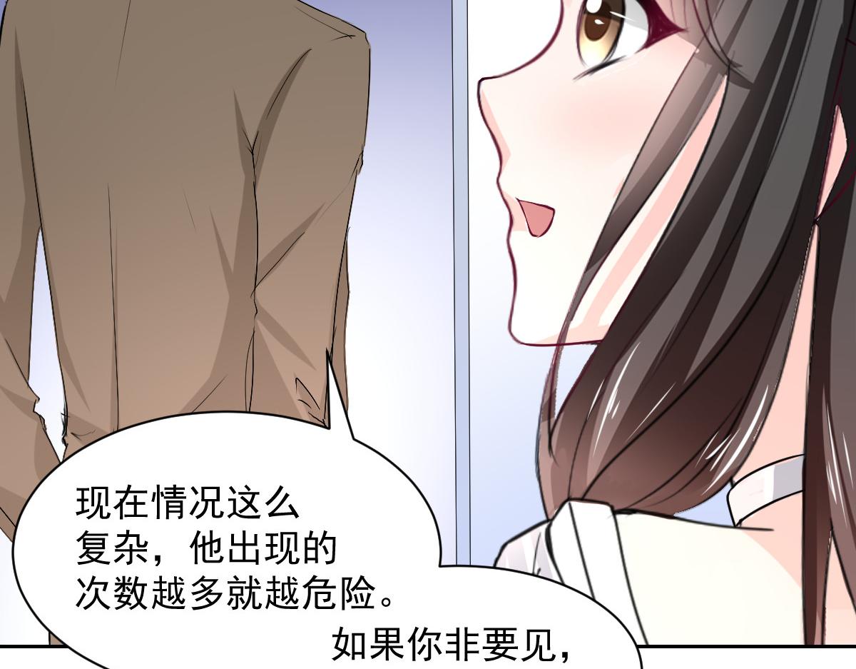 《兽王的专宠》第97话 第29页