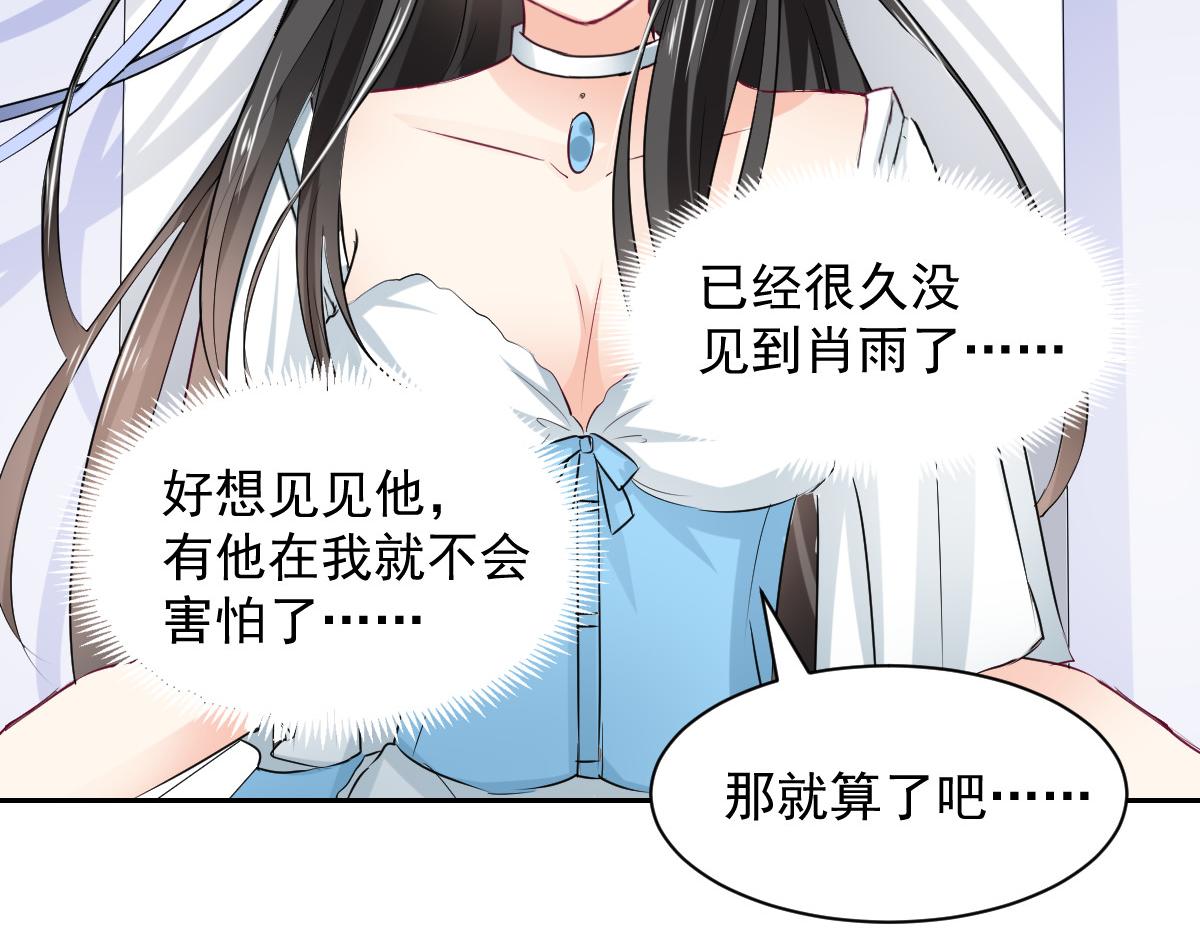《兽王的专宠》第97话 第31页