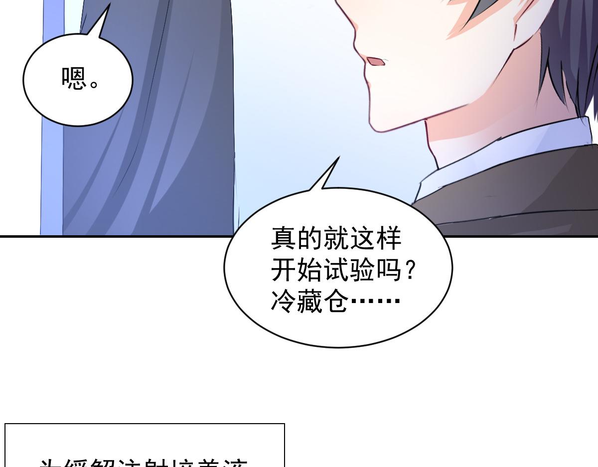 《兽王的专宠》第97话 第34页