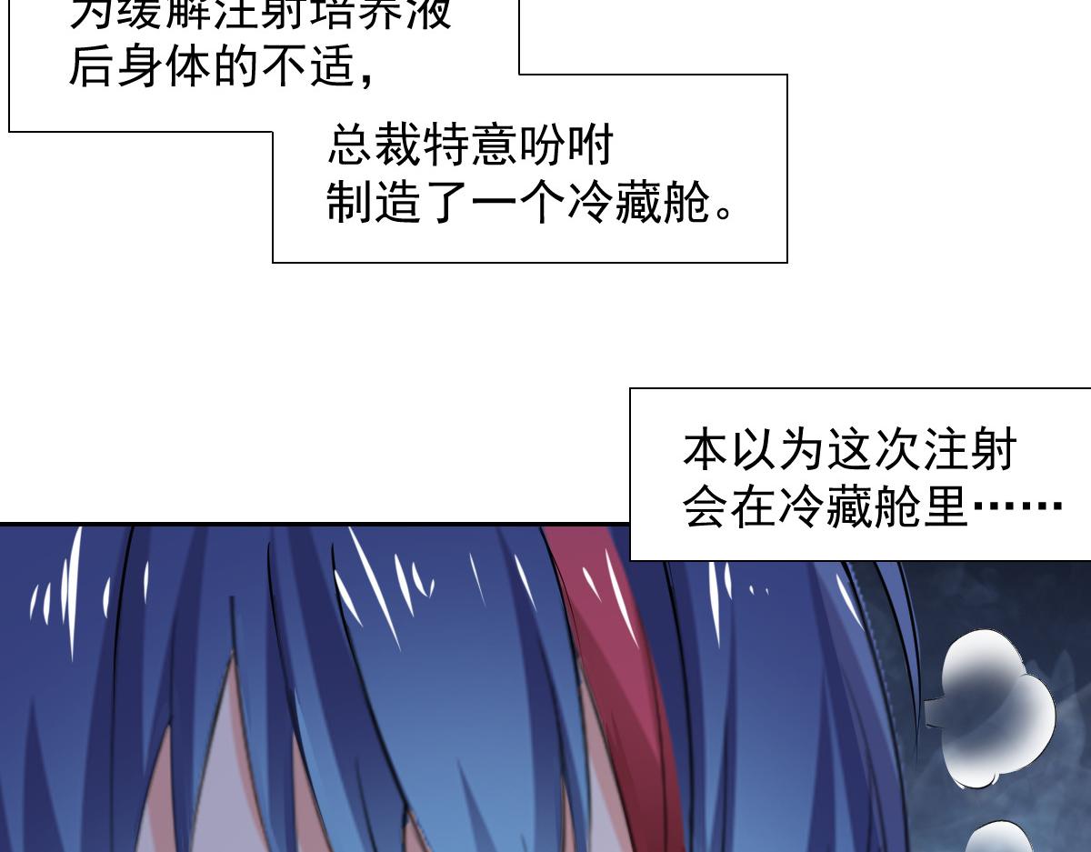 《兽王的专宠》第97话 第35页