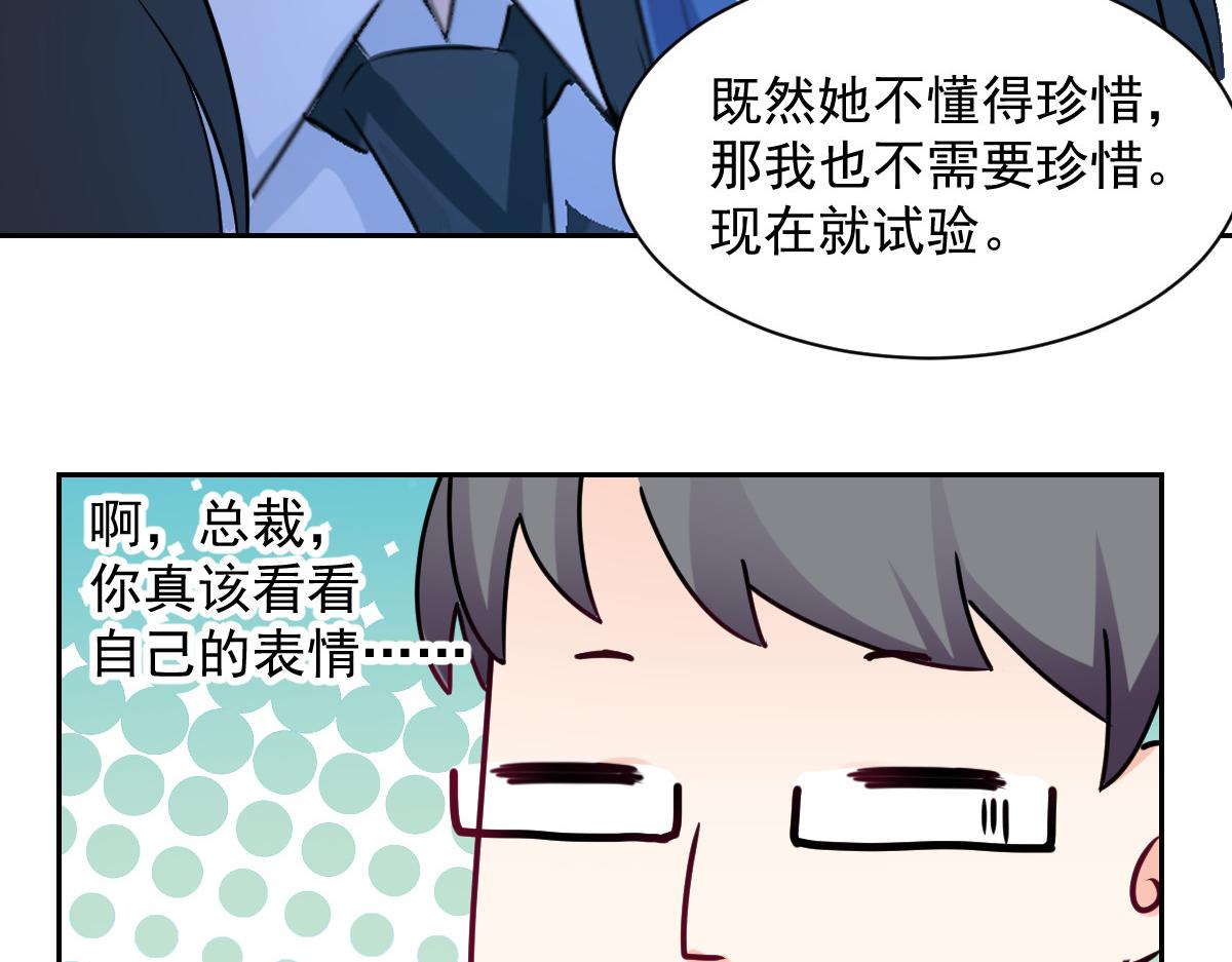 《兽王的专宠》第97话 第37页
