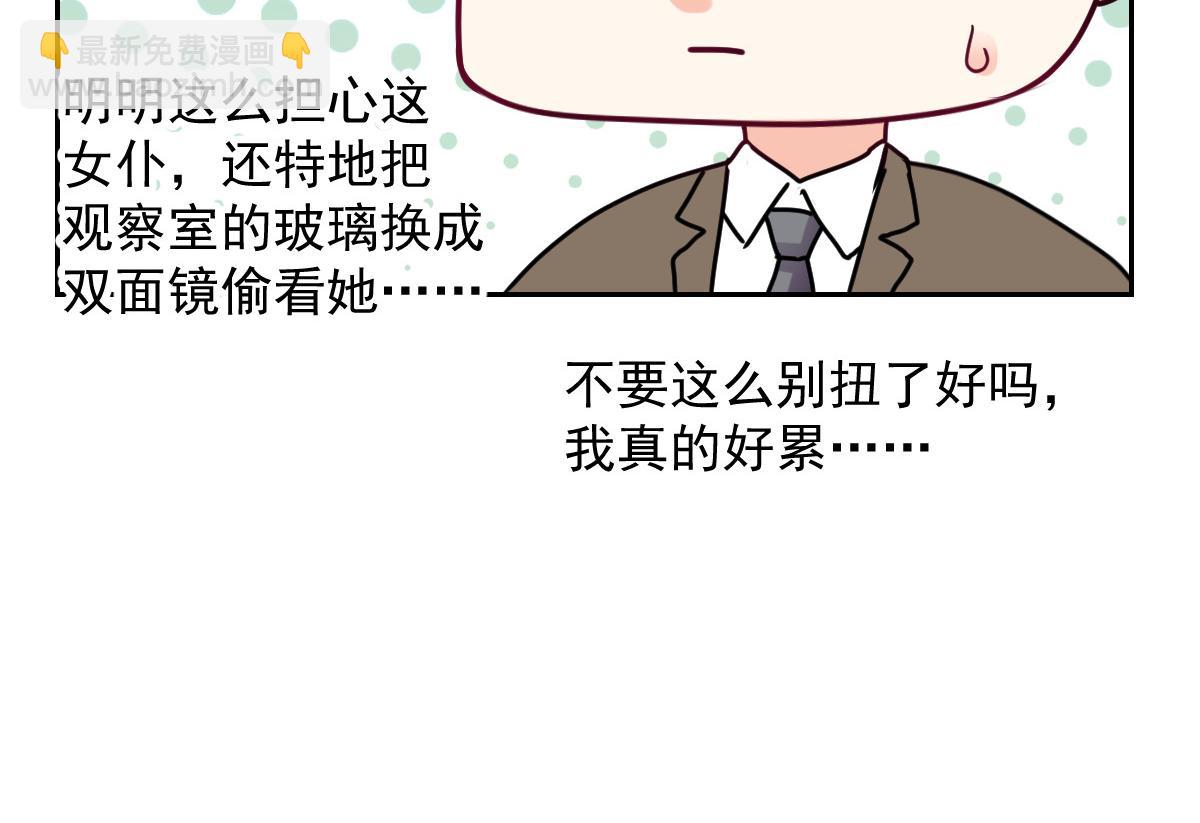 《兽王的专宠》第97话 第38页