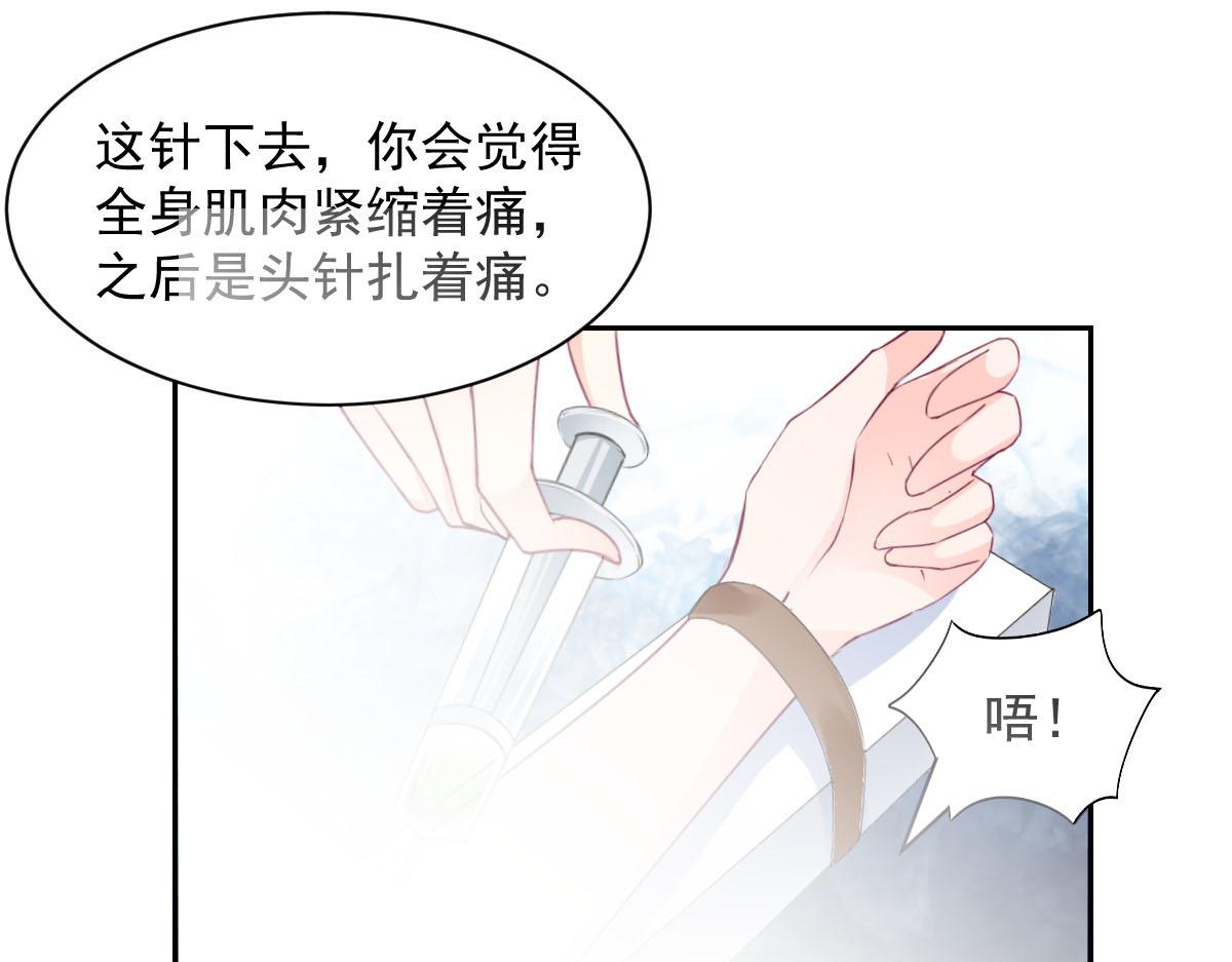 《兽王的专宠》第97话 第39页