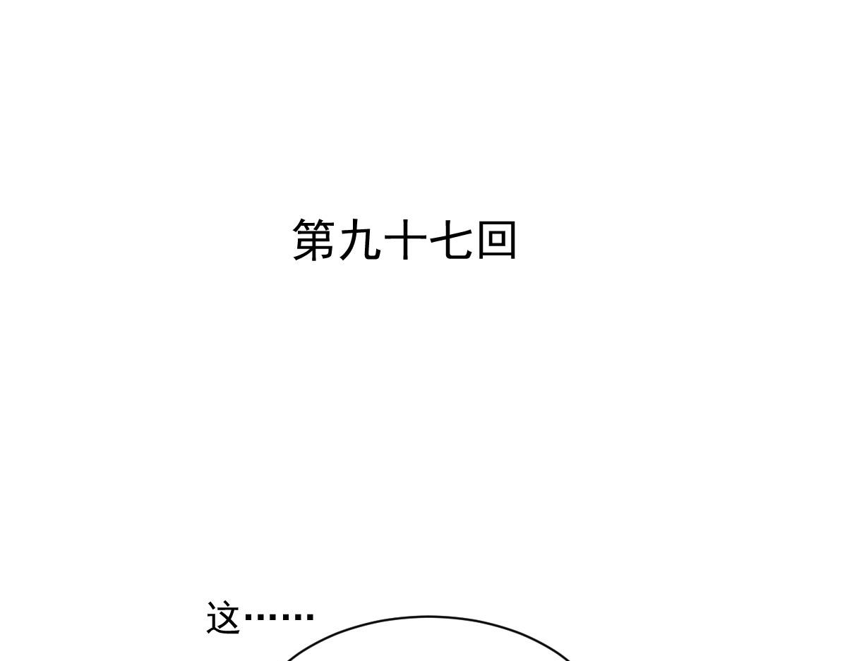 《兽王的专宠》第97话 第3页