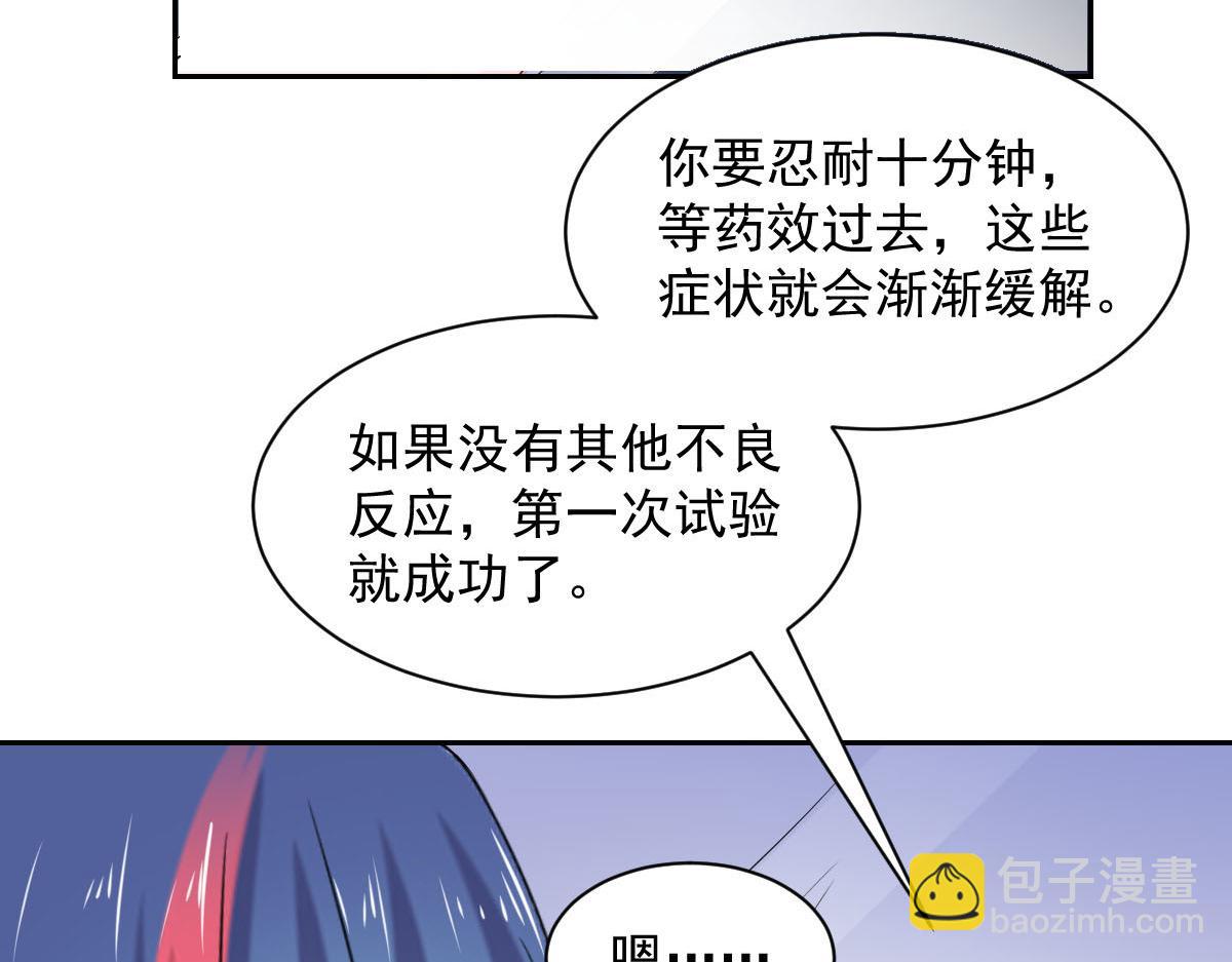 《兽王的专宠》第97话 第40页