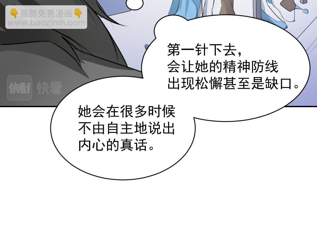 《兽王的专宠》第97话 第42页