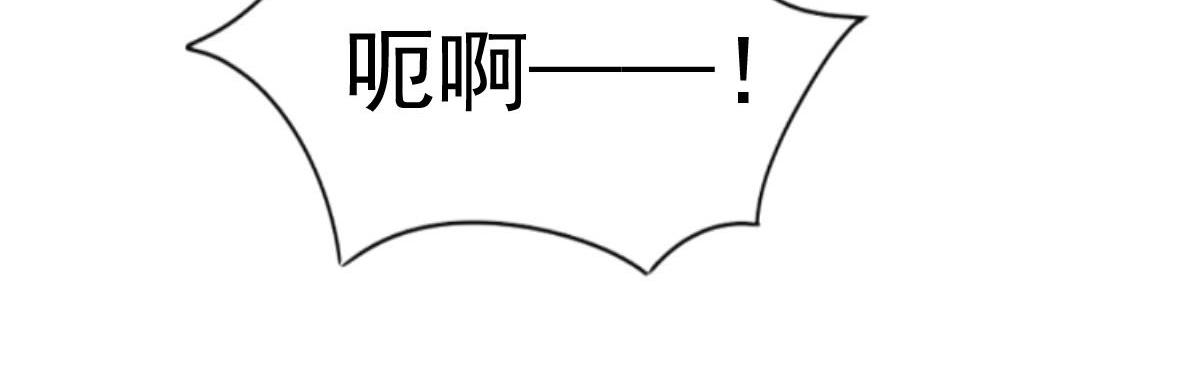 《兽王的专宠》第97话 第45页