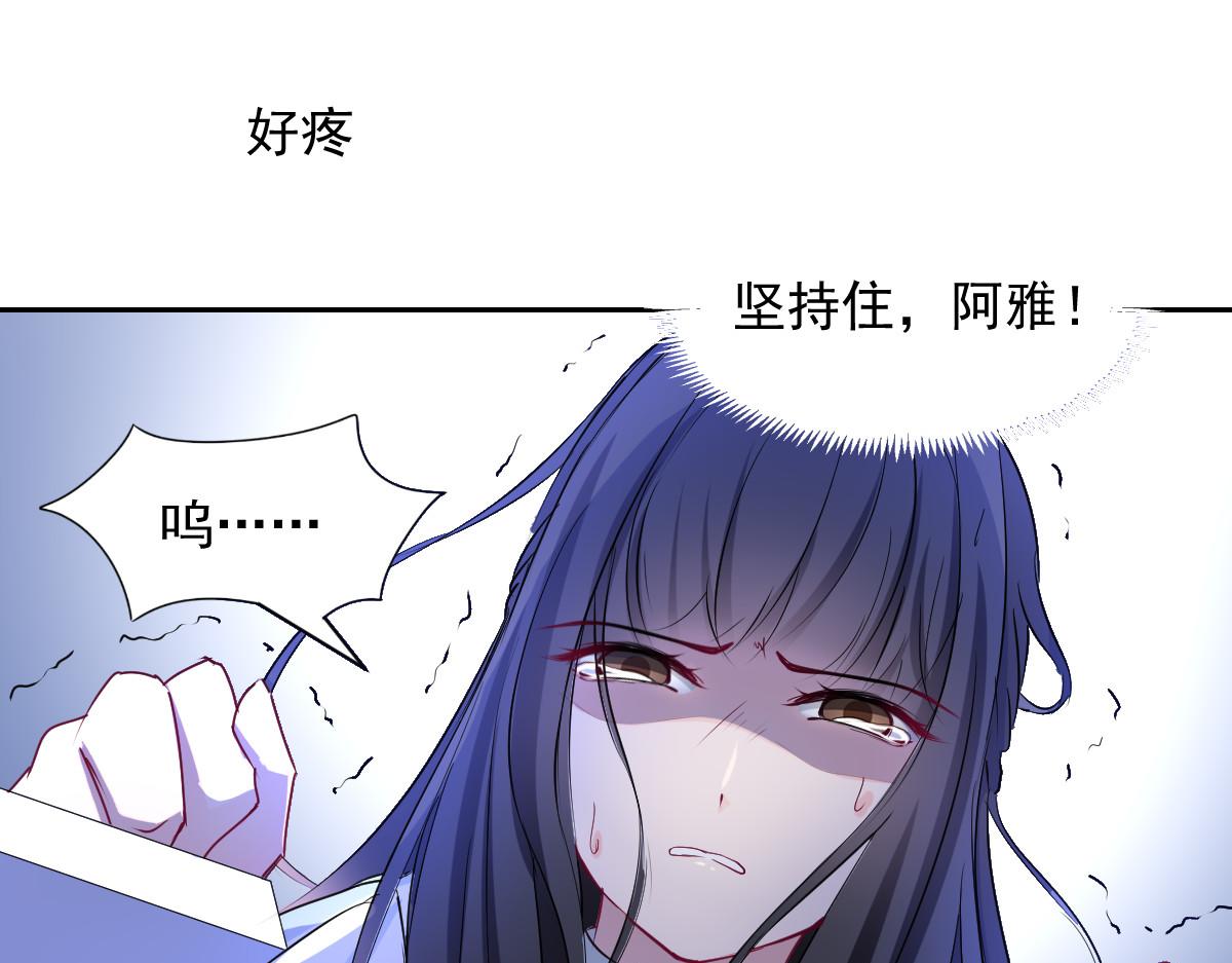 《兽王的专宠》第97话 第46页