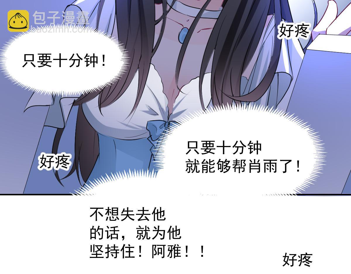 《兽王的专宠》第97话 第47页