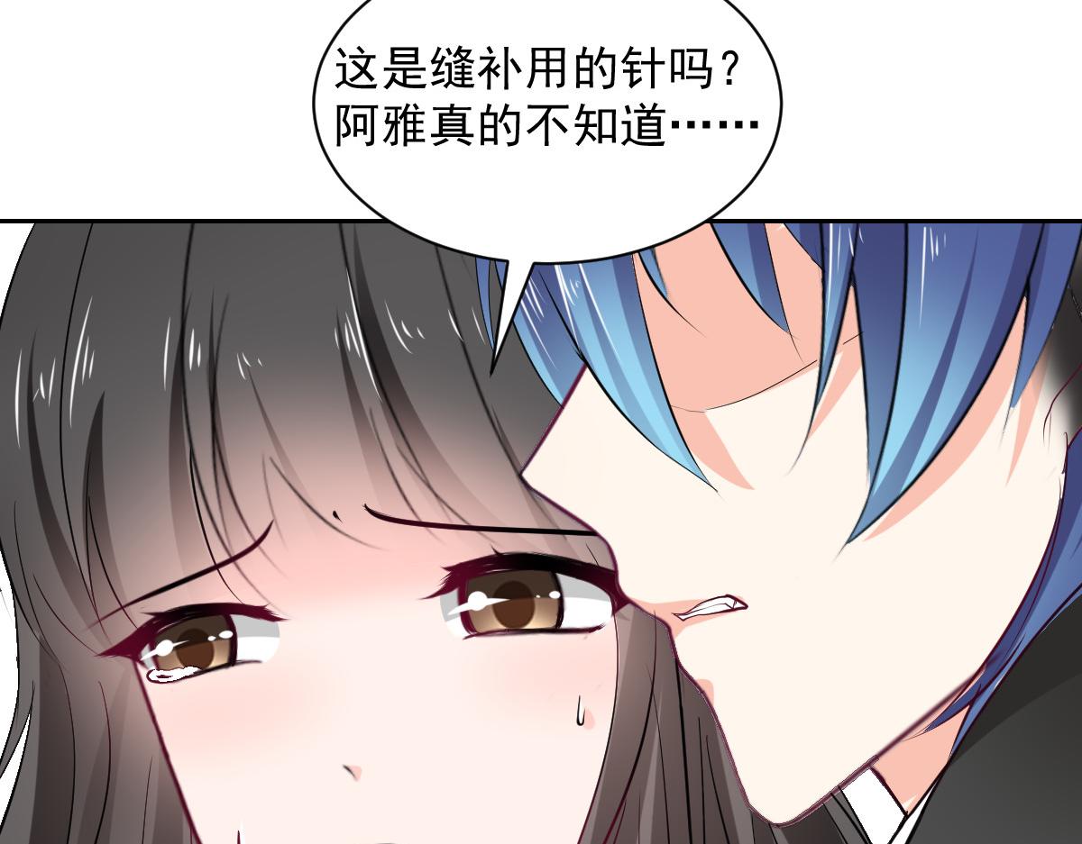 《兽王的专宠》第97话 第4页