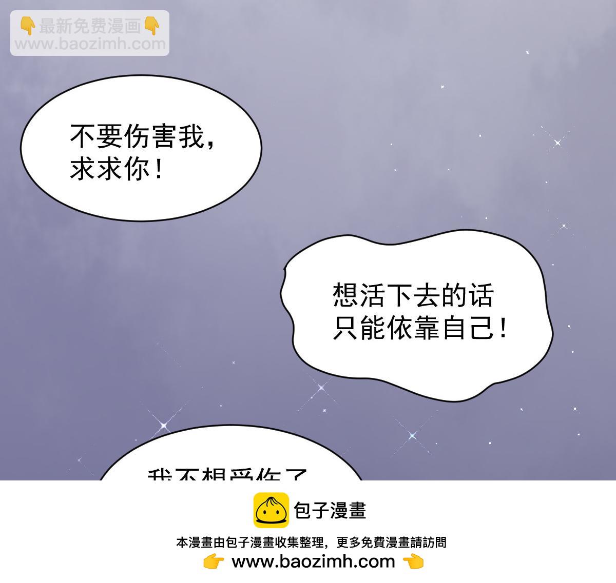 《兽王的专宠》第97话 第50页