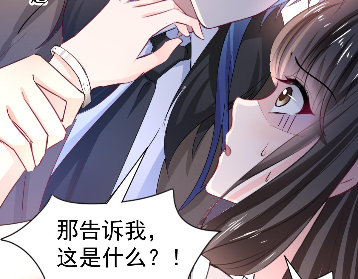 《兽王的专宠》第97话 第8页