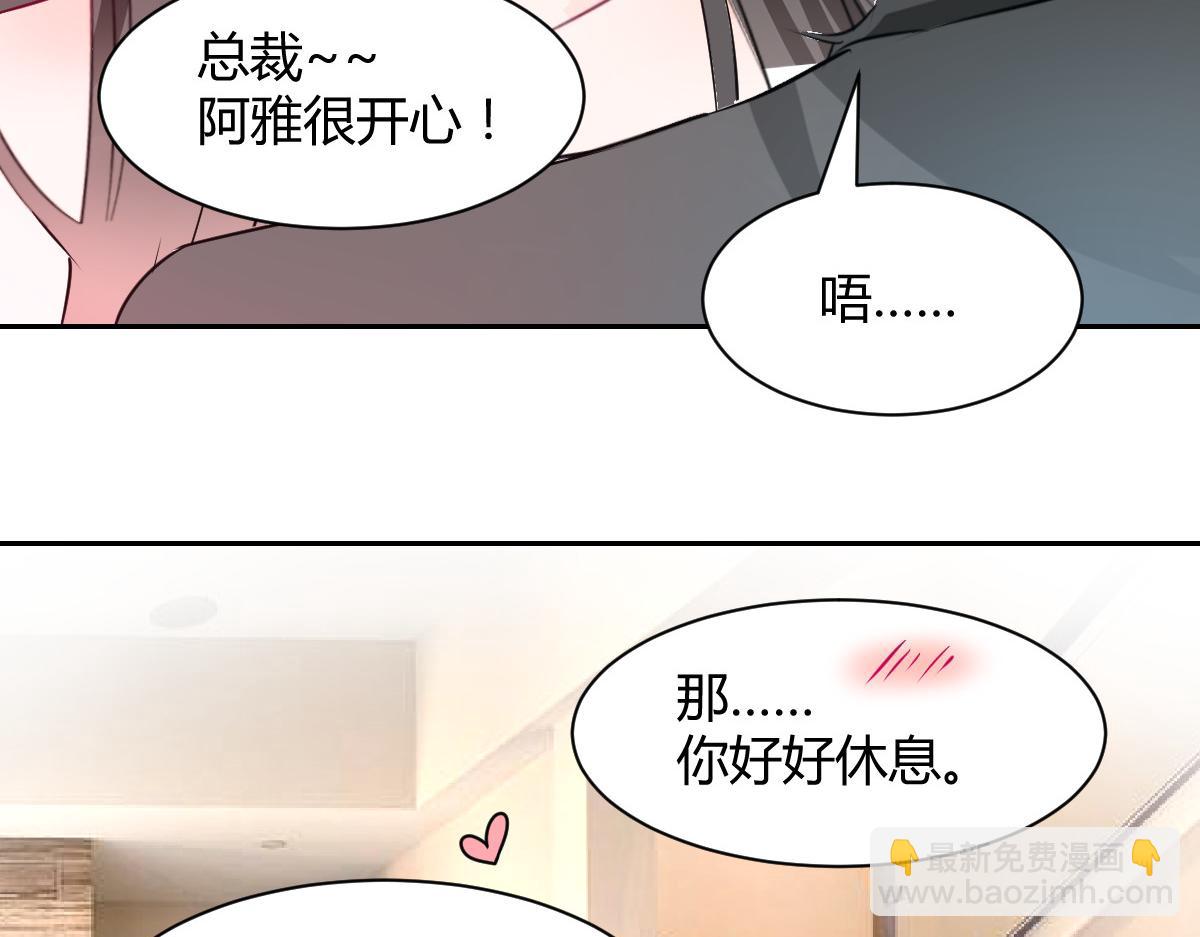 《兽王的专宠》第100话 第16页