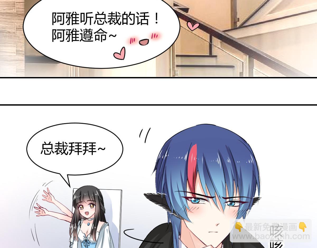 《兽王的专宠》第100话 第17页