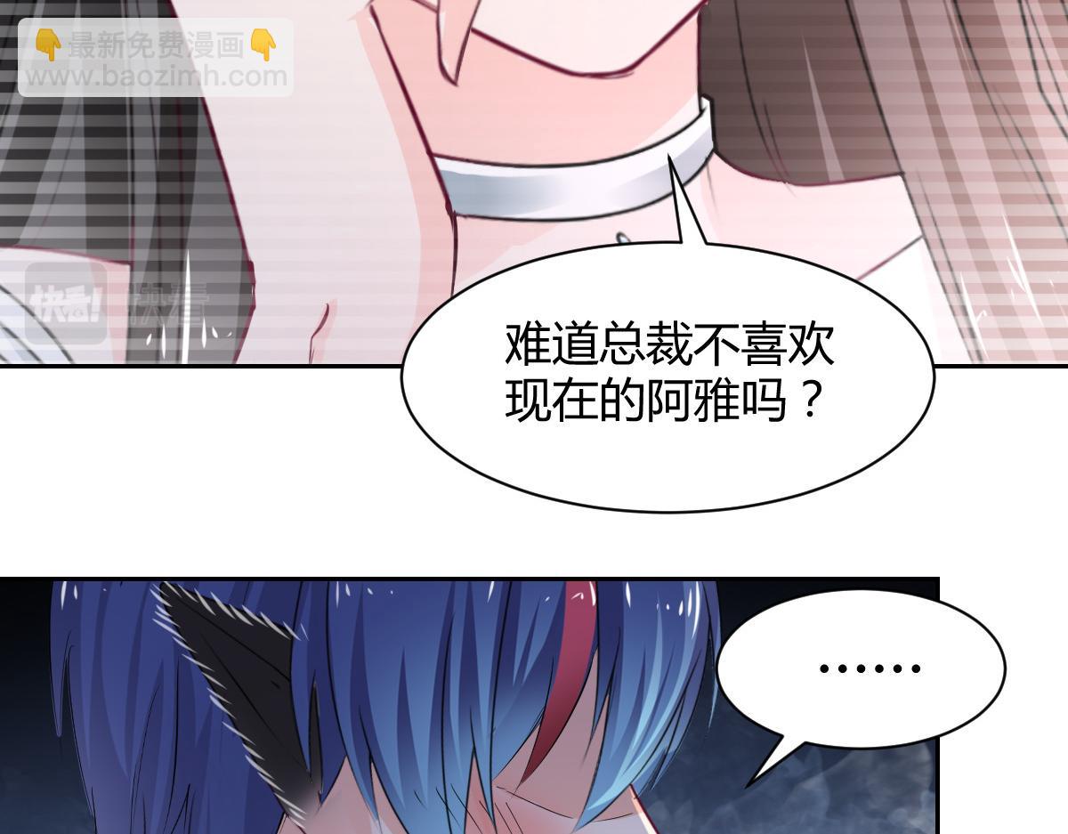 《兽王的专宠》第100话 第20页