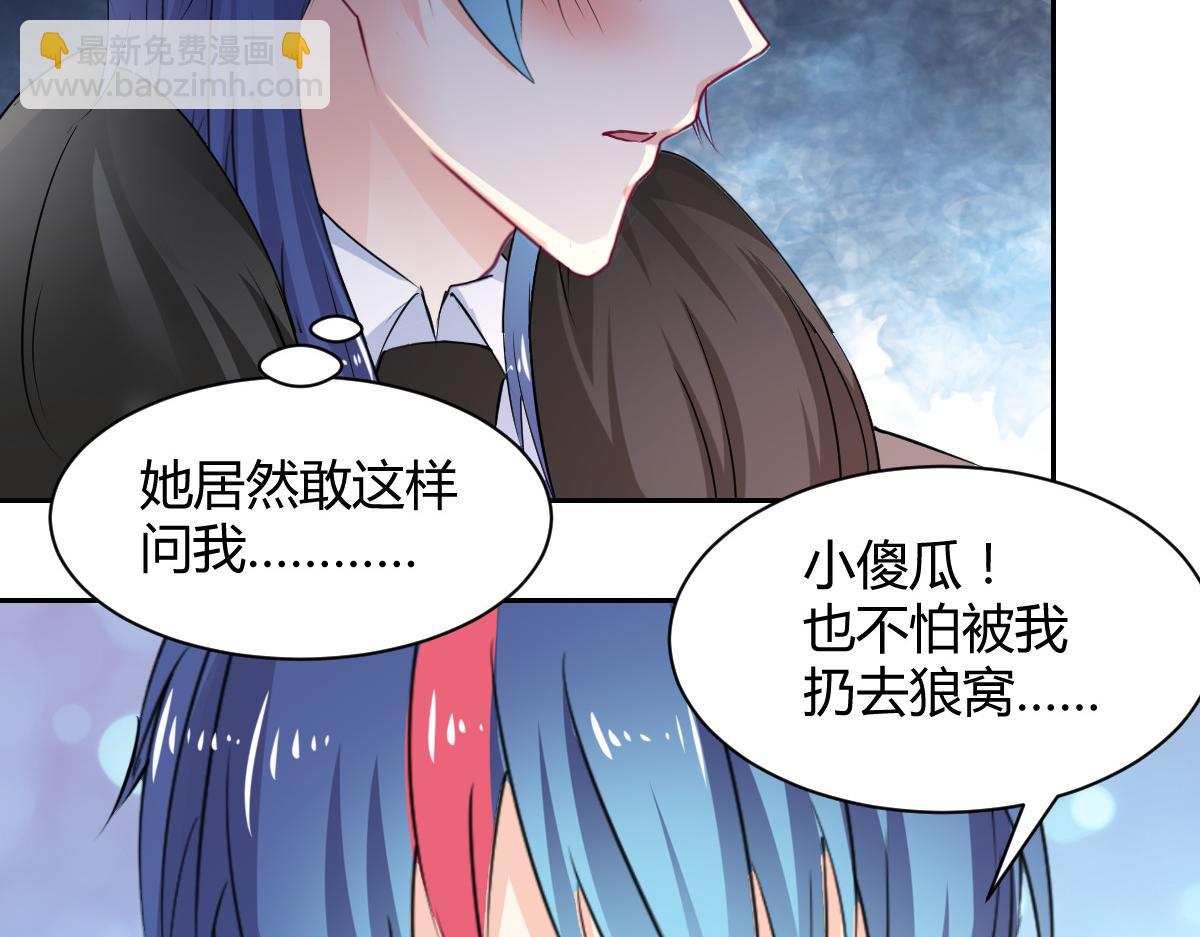 《兽王的专宠》第100话 第21页