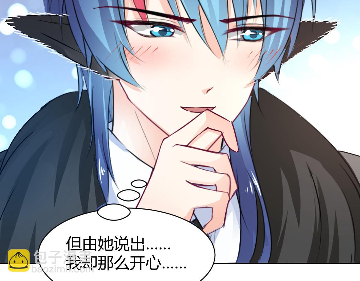 《兽王的专宠》第100话 第22页