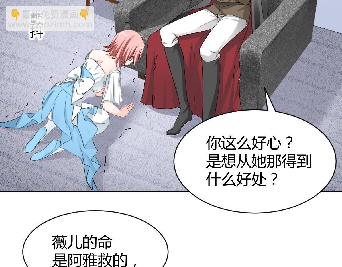 《兽王的专宠》第100话 第25页