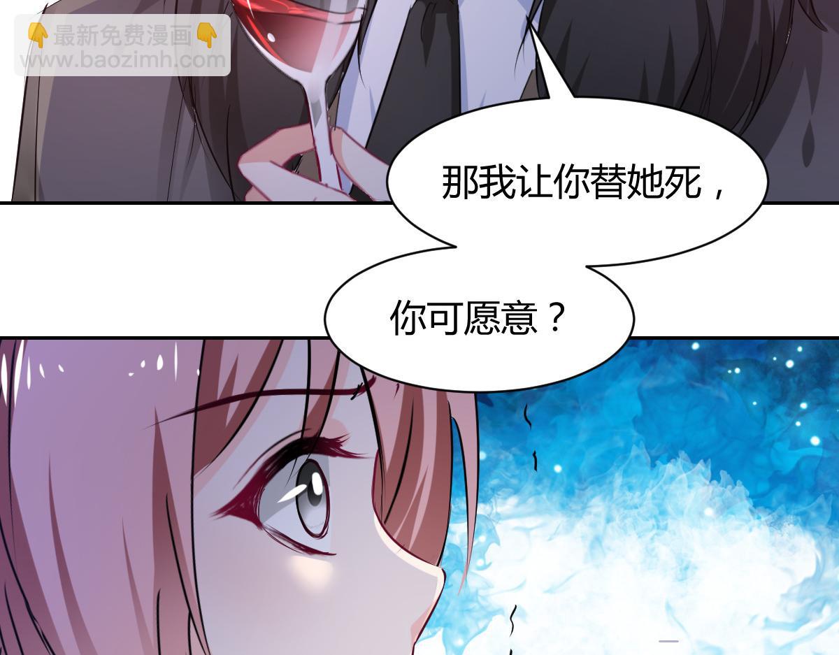 《兽王的专宠》第100话 第29页