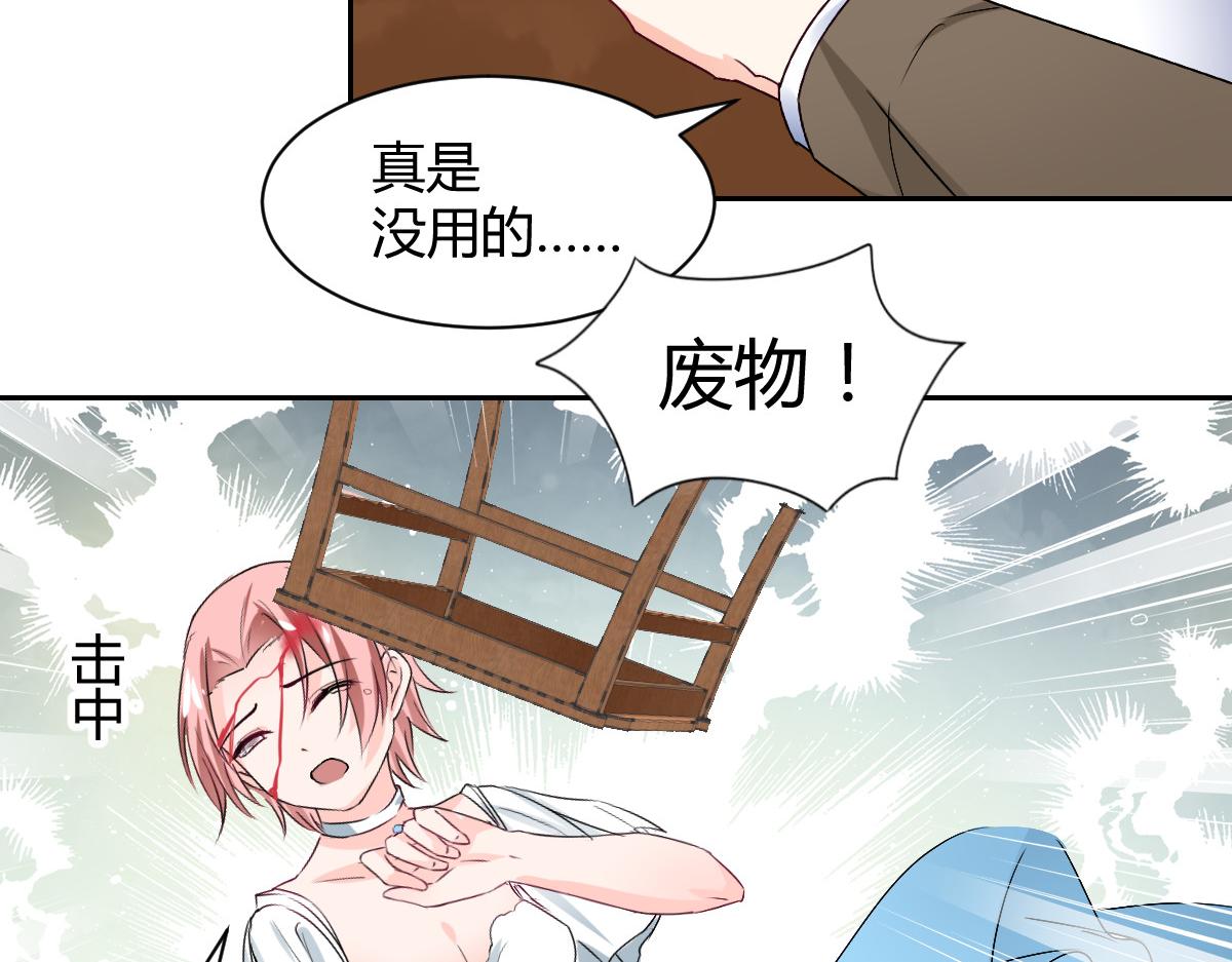 《兽王的专宠》第100话 第31页