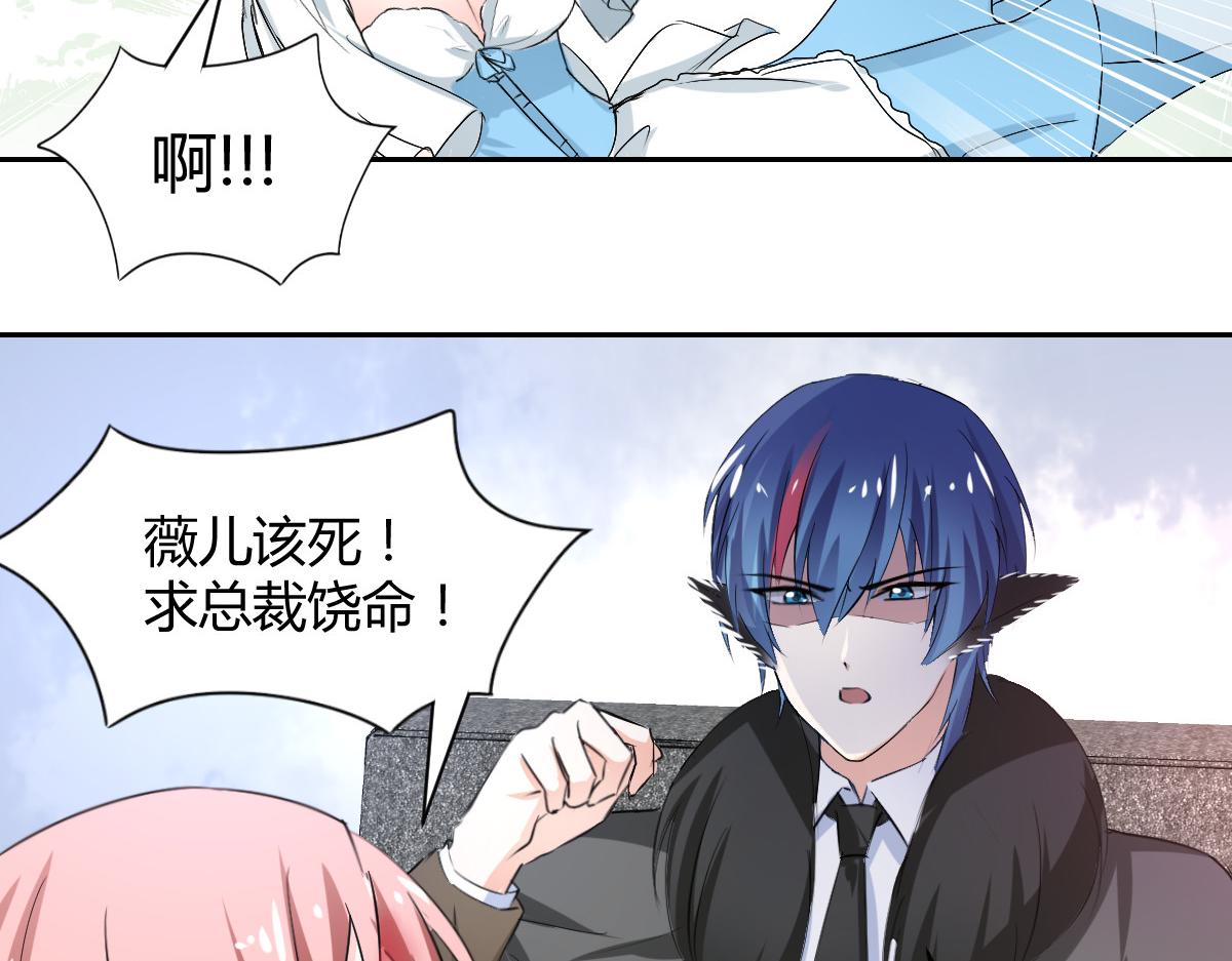 《兽王的专宠》第100话 第32页