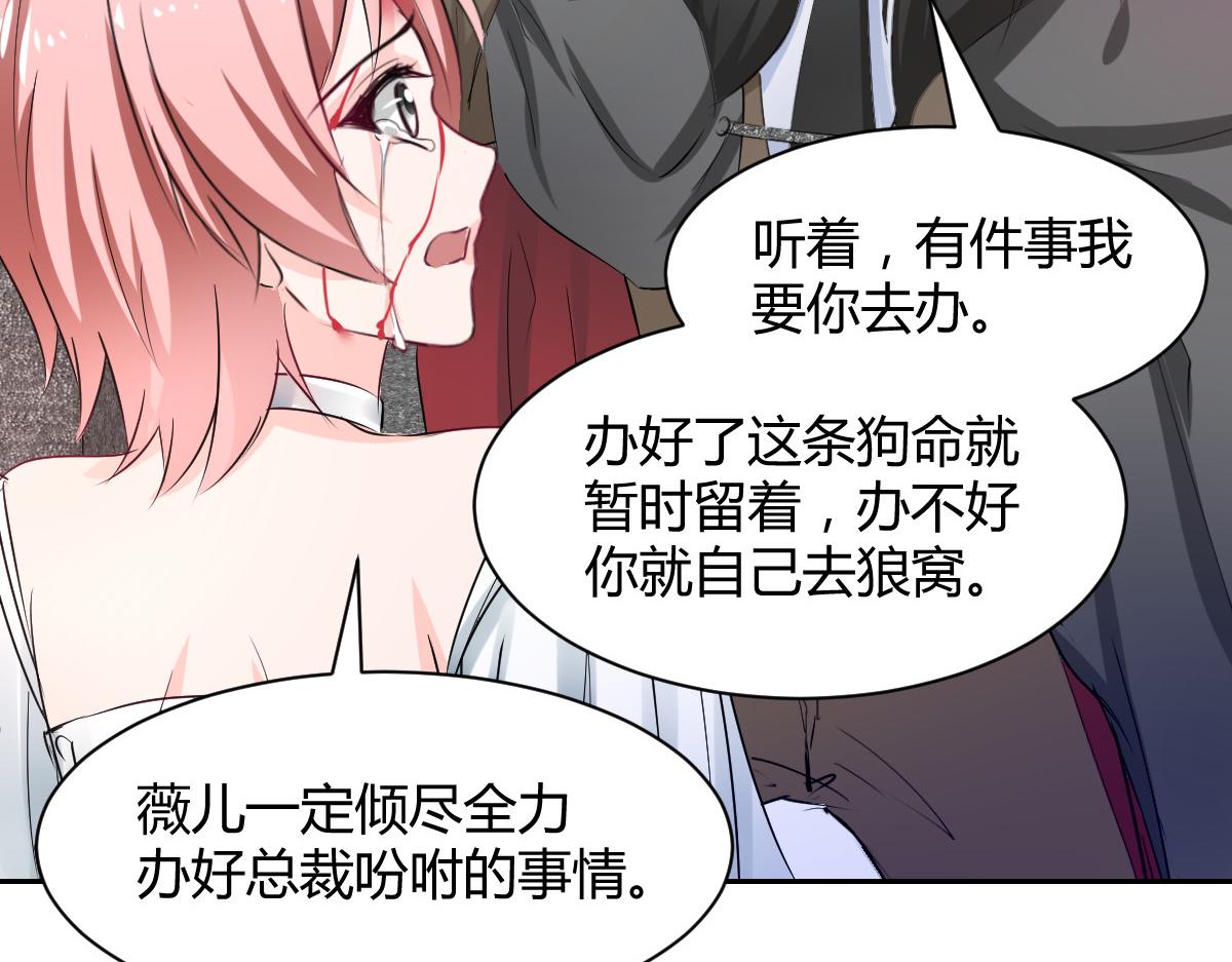 《兽王的专宠》第100话 第33页