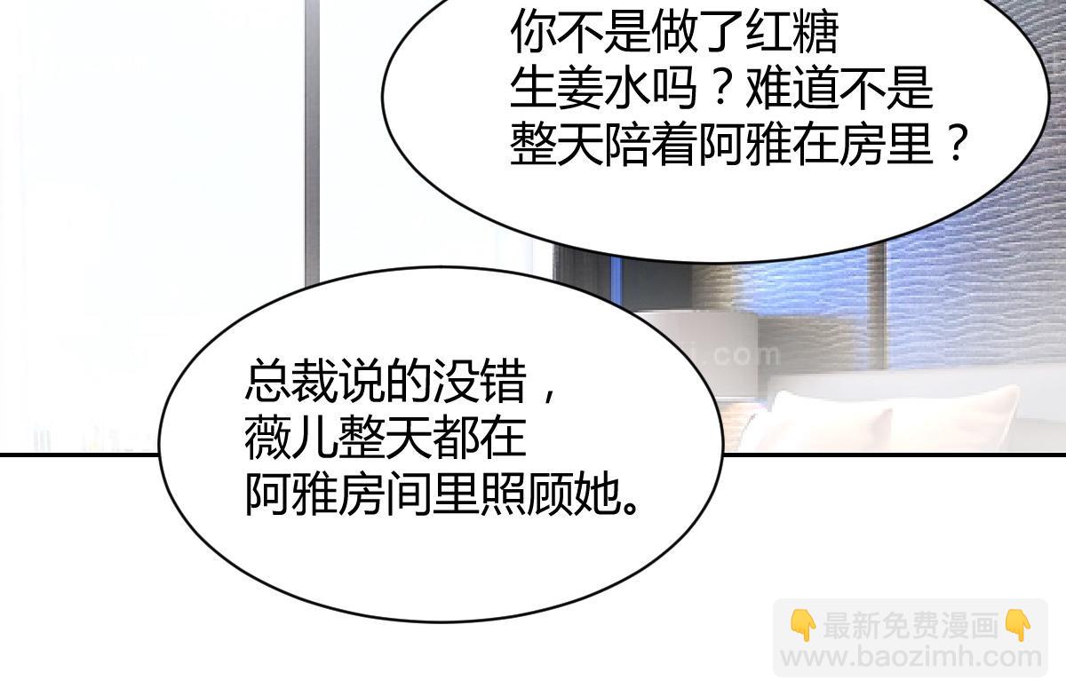 《兽王的专宠》第100话 第35页