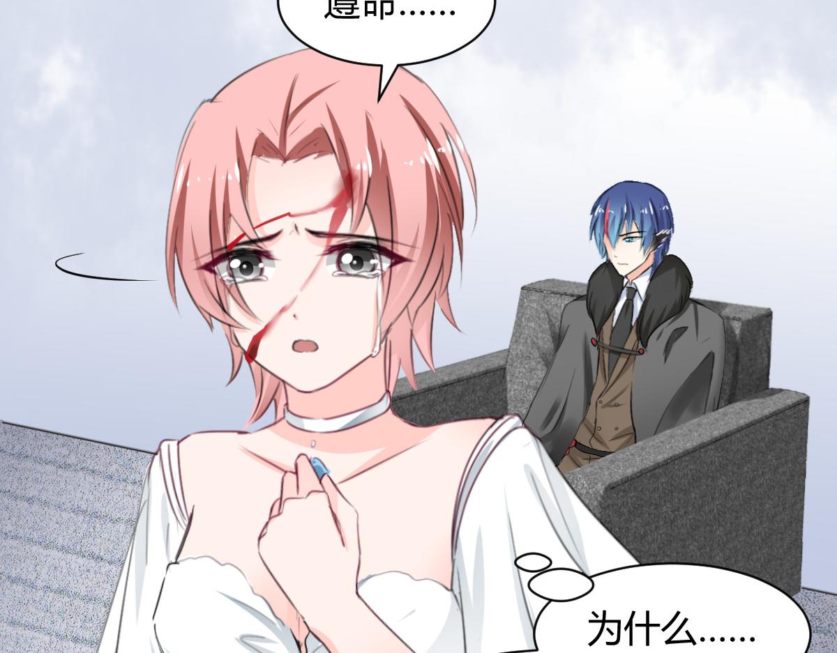 《兽王的专宠》第100话 第38页