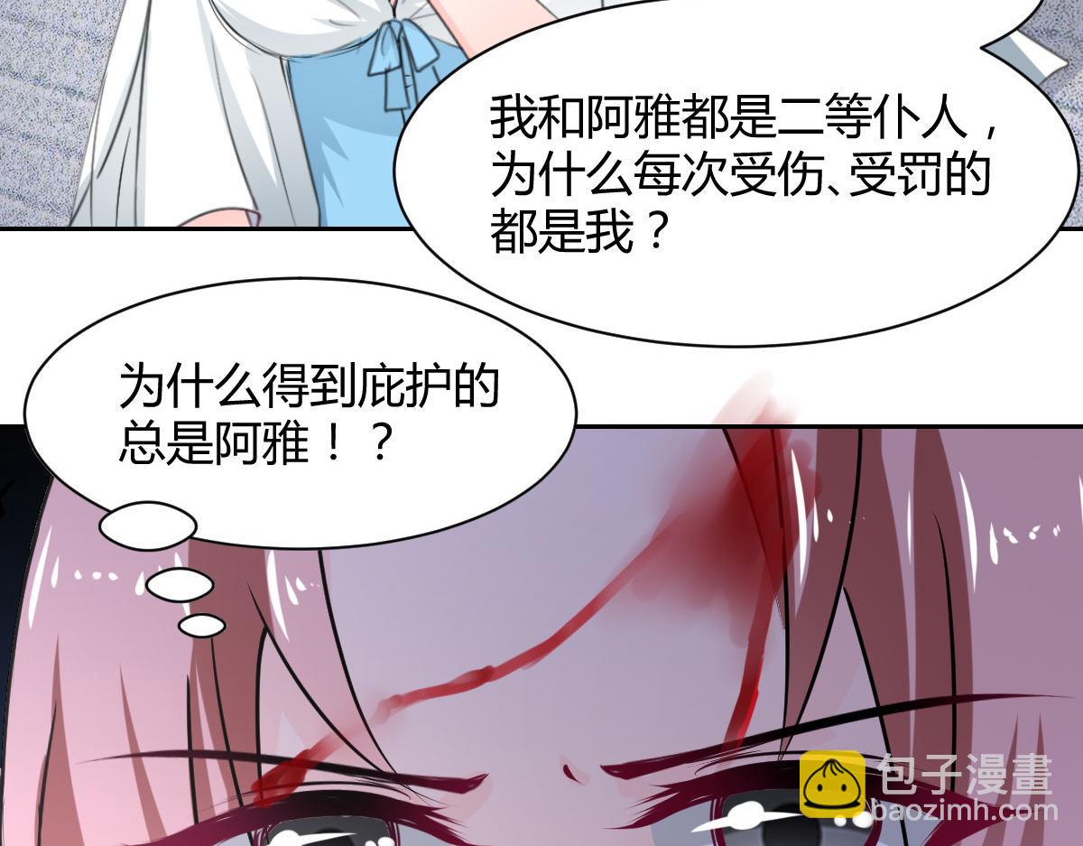 《兽王的专宠》第100话 第39页